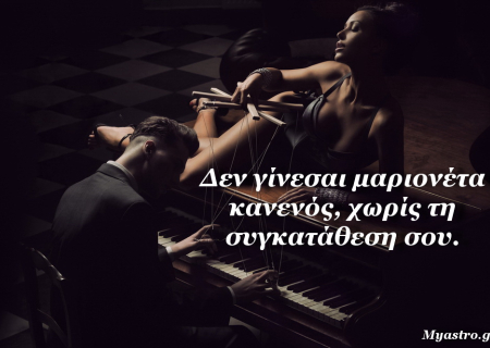 Ο Ήλιος σε αντίθεση με τον Πλούτωνα φέρνει στην επιφάνεια καταπιεσμένους πόθους και απωθημένα!