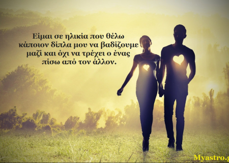 Τα άστρα 24 ως 26 Οκτωβρίου 2014, με τον Ήλιο σε σύνοδο με Αφροδίτη, Ερμή σε ορθόρδομη πορεία και Άρη στον Αιγόκερω: Μη φοβηθείτε να πείτε “Σ’ αγαπώ”όταν το εννοείτε!