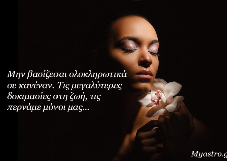 Τα άστρα την Τρίτη, με τον Ήλιο σε σύνοδο με Κρόνο: Έρχεται η στιγμή των αποκαλύψεων..!