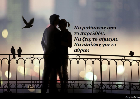 Ο Ήλιος στον Κριό: Θα ‘ναι σαν να μπαίνει… Έρωτας! Προβλέψεις για κάθε ζώδιο.