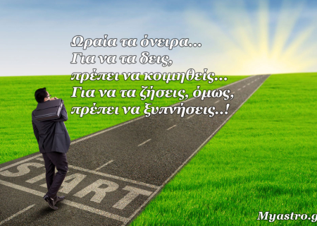 Τα άστρα την Πέμπτη, περιμένοντας την μετακίνηση του Ήλιου στον Κριό: Μια νέα, φωτεινή αρχή!