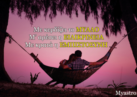 Τα άστρα την Τρίτη, με τον Ήλιο στον Ζυγό: Επανεκκίνηση σε σχέσεις και συνεργασίες!