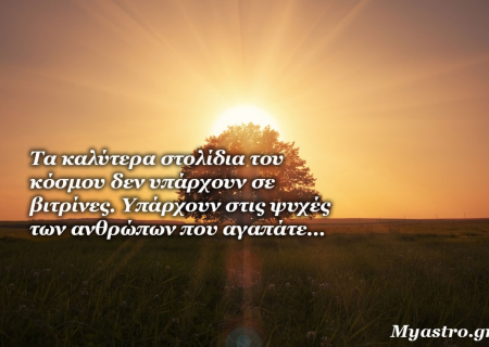 Ο Ήλιος σε τετράγωνο με τον Δία: Το… τζίνι του ουρανού κάνει εκπτώσεις!