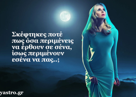 Τα άστρα την Πέμπτη, με τον Ήλιο σε τρίγωνο με Δία και τον Ερμή σε τρίγωνο με Κρόνο: Τόλμησε να διεκδικήσεις το όνειρό σου!