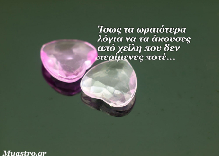 Τα άστρα την Τετάρτη, με τον Ήλιο στον Ζυγό σε εξάγωνο με Κρόνο και Αφροδίτη σε τρίγωνο με Ουρανό: Ο ξαφνικός έρωτας!