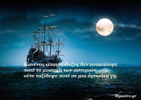 Τα άστρα σήμερα. Ο Ήλιος σε αντίθεση Δία φωτίζει την ημέρα!