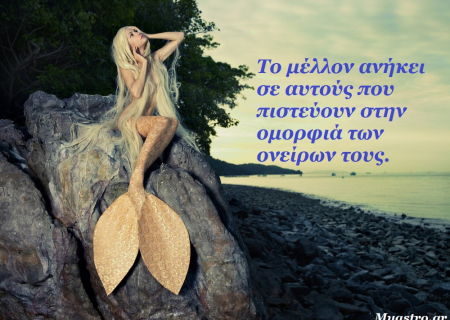 Χρόνια πολλά Ιχθύ! Δώρο οι μηνιαίες προβλέψεις σου! Αφιέρωμα στο ζώδιο του μήνα.