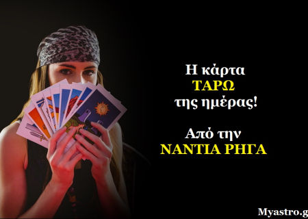 Κάρτα Ταρώ της Κυριακής: Ο ΚΡΕΜΑΣΜΕΝΟΣ και τι σημαίνει αυτό για σας!