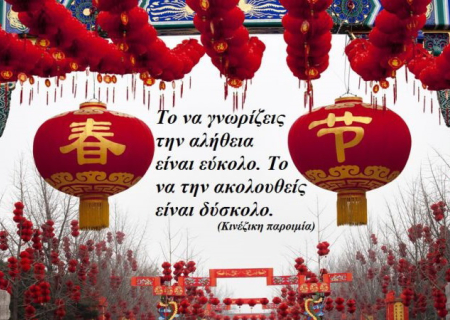 Οι ερωτικές προβλέψεις, σύμφωνα με το κινέζικο ωροσκόπιο.