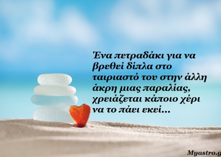 Η ερωτική πλανητική ενημέρωση έως 30 Νοεμβρίου 2013. Κόντρα στον άνεμο και τους πλανήτες...