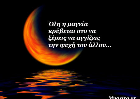 Τα άστρα την Πέμπτη, με την Νέα Σελήνη στον Καρκίνο: Να θυμάσαι πως η ασφάλεια βρίσκεται κυρίως μέσα μας!