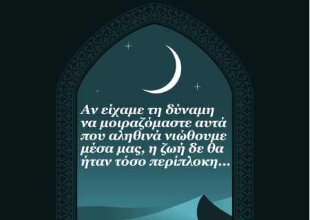 Τα άστρα την Πέμπτη, με την Νέα Σελήνη στον Κριό: Επιθυμώ, οραματίζομαι και τολμώ να είμαι διαφορετικός!