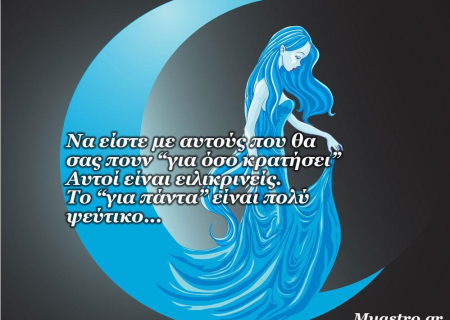 Τα άστρα την Δευτέρα, με την Νέα Σελήνη στον Υδροχόο: Οι προοπτικές εσύ που δίνεις στον εαυτό σου θα καθορίσουν και τις εξελίξεις!