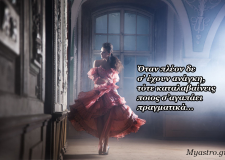 Τα άστρα 21 ως 23 Νοεμβρίου 2014, με την Νέα Σελήνη στον Τοξότη: Η εμπιστοσύνη κερδίζεται, δεν χαρίζεται!