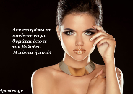 Τα άστρα την εβδομάδα 16 ως 22 Φεβρουαρίου 2015: Ίσως η δύναμή σου κρύβεται στο να αναγνωρίσεις τις… αδυναμίες σου!