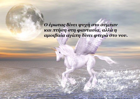 Η Πανσέληνος του Αυγούστου και ο έρωτας. Ένα ελπιδοφόρο φεγγάρι. Απο τον Γιώργο Ματσάγγο.