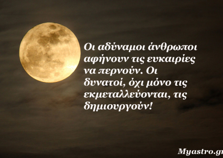 Τα άστρα την Δευτέρα, με την ολική έκλειψη Σελήνης στον Κριό και προβλέψεις για τα ζώδια