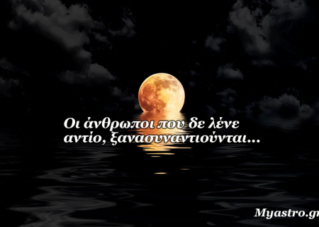 Πανσέληνος κι έκλειψη Σελήνης στο Ζυγό, στις 23 Μαρτίου 2016. Προβλέψεις για τα ζώδια.