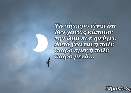 Τα άστρα 3 ως 5 Απριλίου 2015, με την Ολική Έκλειψη Σελήνης: Δεν υπάρχει ισχυρότερο όπλο στον κόσμο ολόκληρο από το συναίσθημα!