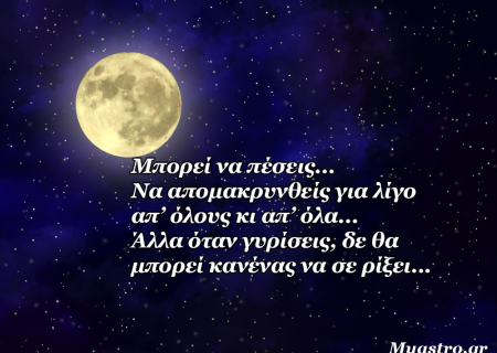 Τα άστρα το τριήμερο 20 ως 22 Μαΐου 2016, με την Πανσέληνο στον Τοξότη: Πάντα μια γερή θύελλα καθαρίζει την ατμόσφαιρα!