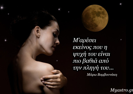 Πανσέληνος στον Τοξότη και Αφροδίτη σε αντίθεση με Κρόνο. Αισιοδοξία, διάθεση για περιπέτεια, αλλά και προβλήματα στις σχέσεις! Προβλέψεις για τα ζώδια.