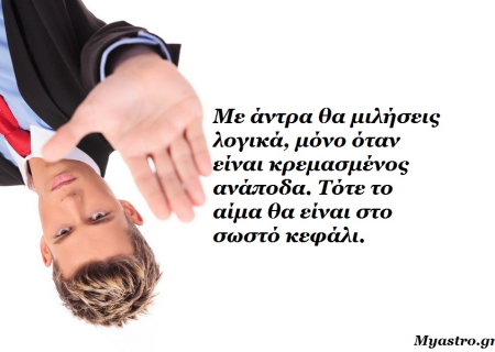 Τραγουδο προβλέψεις εβδομάδας 28 Οκτωβρίου ως 3 Νοεμβρίου 2013.