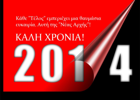 Οι προβλέψεις για το 2014: Τα ζώδια και οι προθέσεις των άστρων.