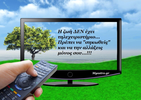 Άστρα να πάνε και τον Απρίλιο! Στα όρθια και στα ξαπλωτά, με up-dates και α-παπα dates.