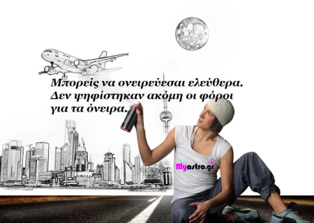 Οι προβλέψεις του Δεκεμβρίου μ’ ένα χαμόγελο! Από τον Γιώργο Ματσάγγο.