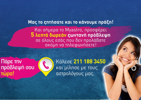 Οι δωρεάν προβλέψεις συνεχίζονται!!!