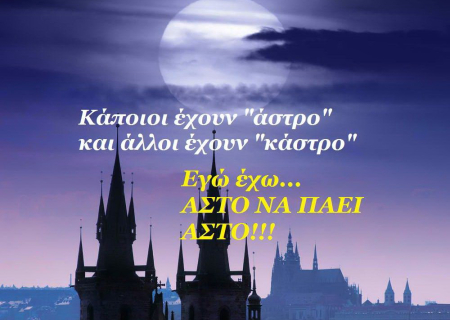 Οι προβλέψεις του Φεβρουαρίου μ’ ένα χαμόγελο!