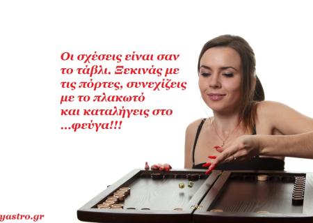 Άστρα να πάνε το Γενάρη! Οι προβλέψεις του μήνα, μ' ένα χαμόγελο!