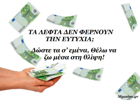 Οι προβλέψεις του Ιανουαρίου μ’ ένα χαμόγελο! Από τον Γιώργο Ματσάγγο.