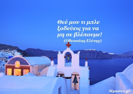 Τα ζώδια τον Οκτώβριο 2013 και οι αστρολογικές προβλέψεις, από τον Γιώργο Ματσάγγο. Ένας εκρηκτικός μήνας!