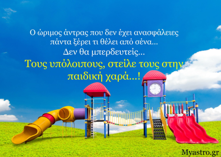 Άστρα να πάνε και τον Οκτώβριο! Στα όρθια και στα ξαπλωτά, με up-dates και α-παπα dates.