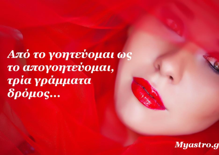 Τα άστρα την Τετάρτη, με την Σελήνη στον Αιγόκερω: Έντονοι συναισθηματικοί κραδασμοί!