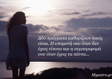 Τα άστρα την Τρίτη, με την Σελήνη στον Αιγόκερω. Ένα δύσκολο και… αυστηρό φεγγάρι!