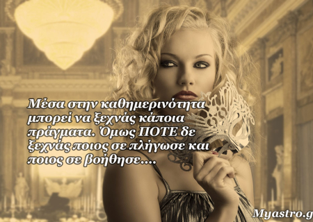 Τα άστρα την Πέμπτη, με την Σελήνη στους Διδύμους. Ας επικοινωνήσουμε αρμονικά!