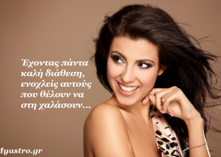 Τα άστρα Τρίτη, με την Σελήνη από τον Σκορπιό στον Τοξότη: Ένα χαμόγελο είναι αρκετό για να φτιάξει την ημέρα σου!