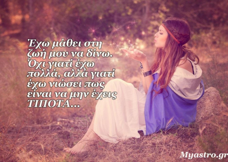 Τα άστρα την Τετάρτη, με την Σελήνη στον Ζυγό: Οι αποστάσεις δημιουργούν ασφάλεια!