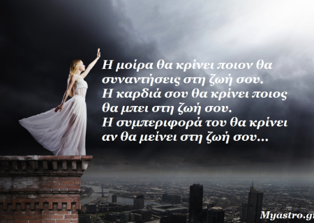 Τα άστρα την Πέμπτη, με την Σελήνη σε σύνοδο με Δία και Βόρειο Δεσμό: Παρατήρησε τα σημάδια που σου δίνονται!