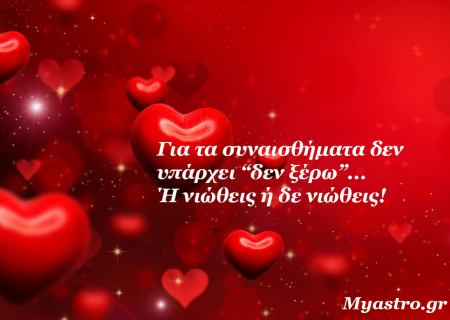 Σελήνη σε σύνοδο με Κρόνο: Ποιος φοβάται την αγάπη;