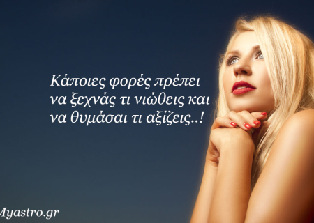 Τα άστρα την Πέμπτη, με την Σελήνη στον Ταύρο: Θέλω και μπορώ να περνάω καλά!