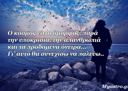 Τα άστρα 16 ως 18 Ιανουαρίου 2015, με την Σελήνη στον Τοξότη: Η αισιοδοξία αρχίζει να επανέρχεται!