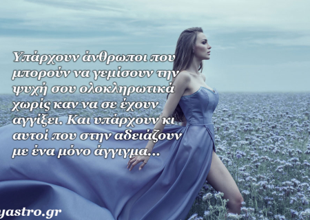 Τα άστρα την Τρίτη, με την Σελήνη στον Ζυγό: H ομορφιά της συνύπαρξης! 