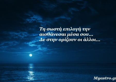 Κάθε πράγμα με τη Σελήνη του! Η επιρροή της Σελήνης, ανάλογα με τη φάση της και το ζώδιο όπου βρίσκεται.