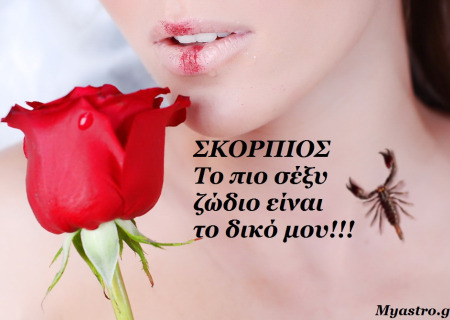 Νοέμβριος 2013: Αφιέρωμα στο ζώδιο του μήνα, στον Σκορπιό.