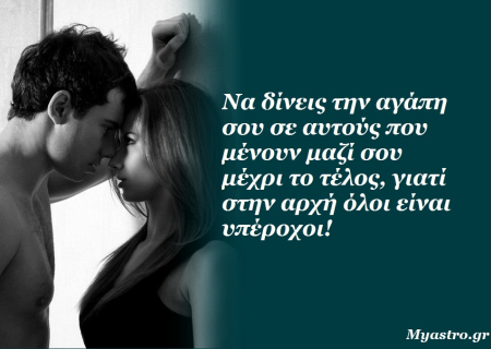 Το SMS της εβδομάδας 10 ως 16 Φεβρουαρίου 2014. Ένα σύντομο μήνυμα για κάθε ζώδιο. Πάρε το δικό σου!