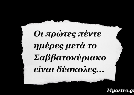 Το SMS της εβδομάδας 11 ως 17 Ιανουαρίου 2016. Ένα σύντομο μήνυμα για κάθε ζώδιο. Πάρε το δικό σου!