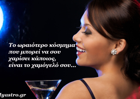 Το SMS της εβδομάδας 12 ως 18 Ιανουαρίου 2015. Ένα σύντομο μήνυμα για κάθε ζώδιο. Πάρε το δικό σου!